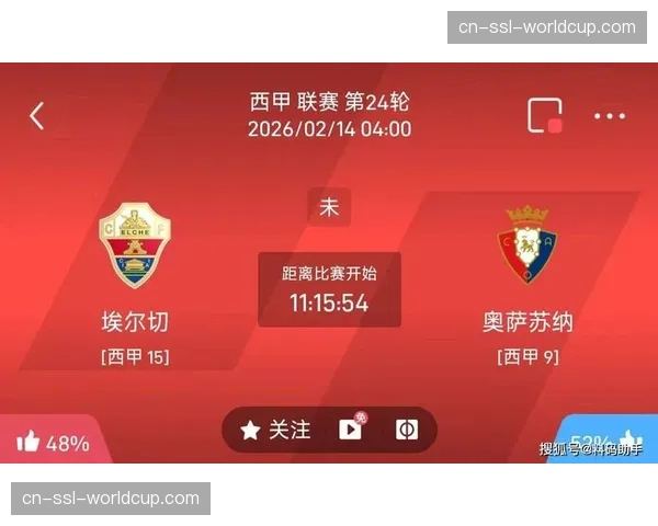 加迪斯0-2不敌奥萨苏纳，保级前景黯淡